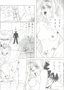 (C48) [STUDIO V-MAX (Katamiki U-TOY)] Gio-Three Seventh Heaven (Macross 7, Tenchi Muyo!) - page 16