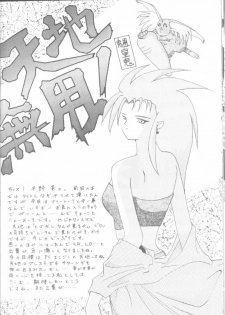 (C48) [STUDIO V-MAX (Katamiki U-TOY)] Gio-Three Seventh Heaven (Macross 7, Tenchi Muyo!) - page 26