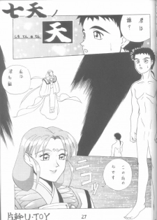 (C48) [STUDIO V-MAX (Katamiki U-TOY)] Gio-Three Seventh Heaven (Macross 7, Tenchi Muyo!) - page 27