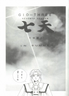 (C48) [STUDIO V-MAX (Katamiki U-TOY)] Gio-Three Seventh Heaven (Macross 7, Tenchi Muyo!) - page 3