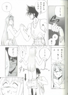 (C48) [STUDIO V-MAX (Katamiki U-TOY)] Gio-Three Seventh Heaven (Macross 7, Tenchi Muyo!) - page 9