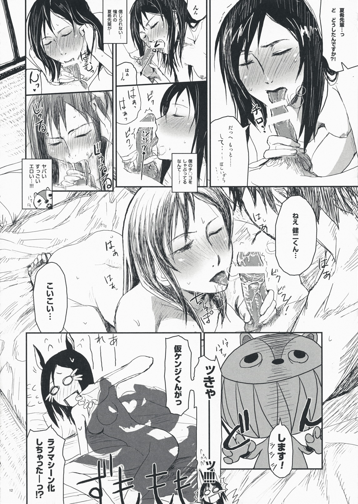 (C76) [Nanashiki (Nanase Masato)] Natsu Ikusa Matsuri - Summer Wars Festival (Summer Wars) page 21 full