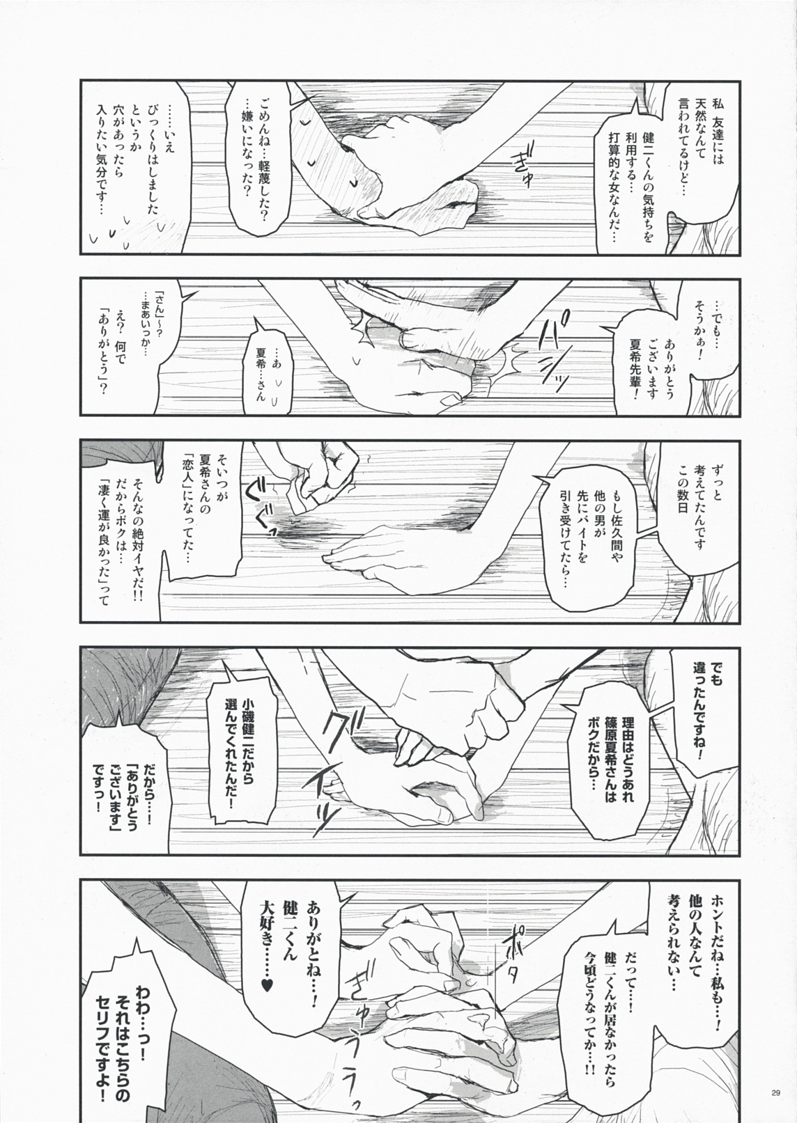(C76) [Nanashiki (Nanase Masato)] Natsu Ikusa Matsuri - Summer Wars Festival (Summer Wars) page 28 full