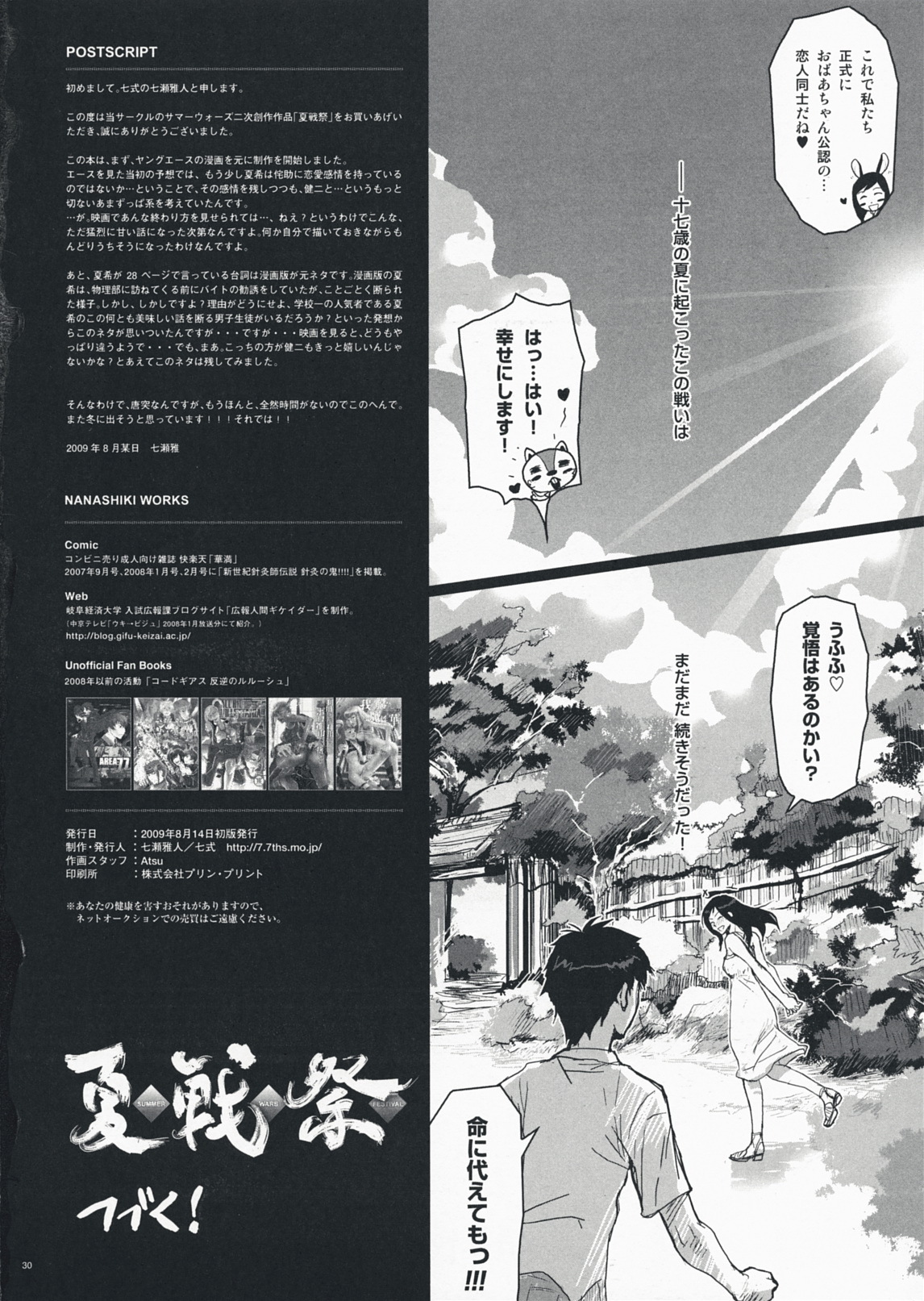 (C76) [Nanashiki (Nanase Masato)] Natsu Ikusa Matsuri - Summer Wars Festival (Summer Wars) page 29 full
