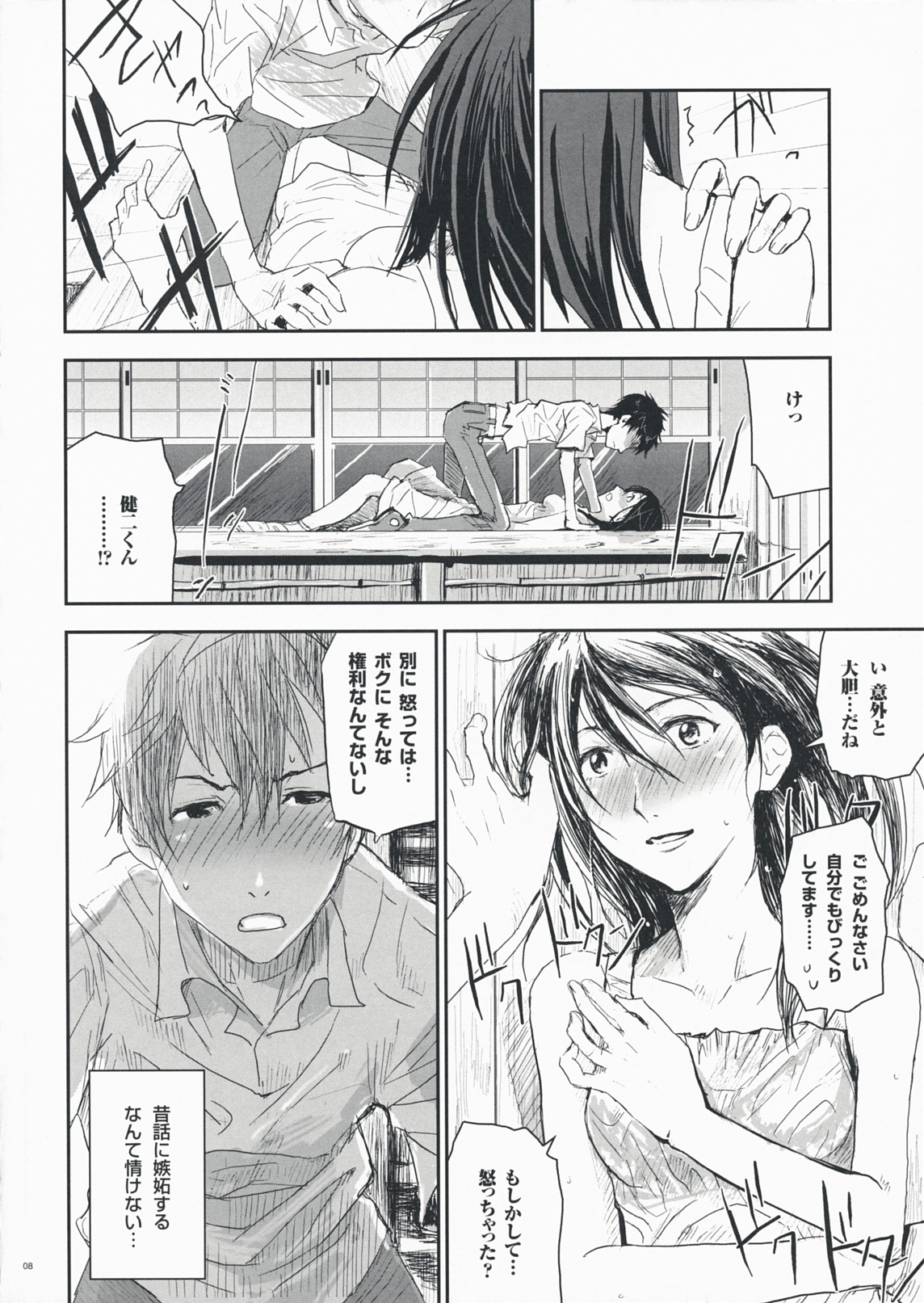 (C76) [Nanashiki (Nanase Masato)] Natsu Ikusa Matsuri - Summer Wars Festival (Summer Wars) page 7 full