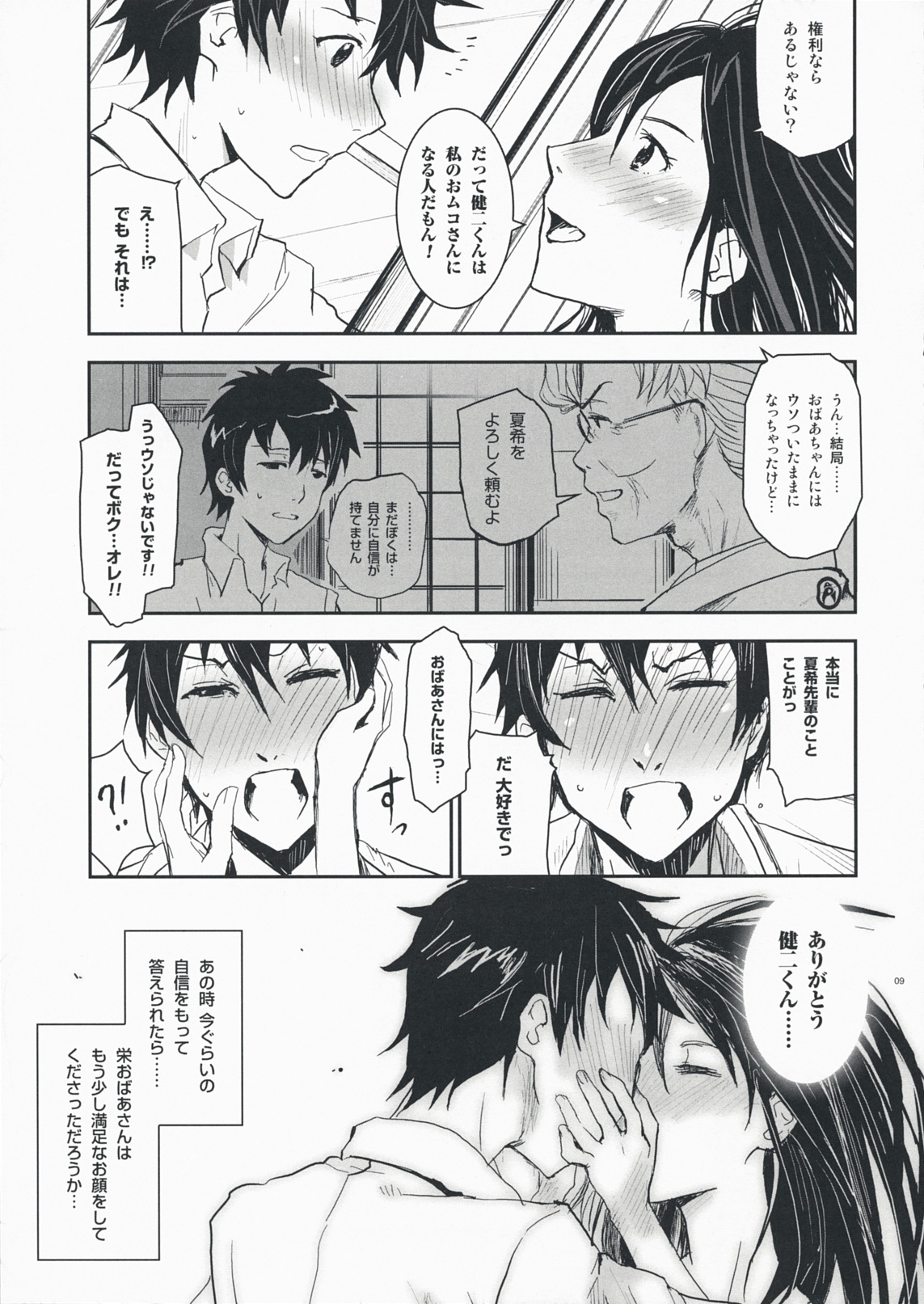 (C76) [Nanashiki (Nanase Masato)] Natsu Ikusa Matsuri - Summer Wars Festival (Summer Wars) page 8 full