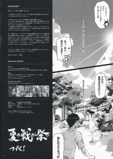 (C76) [Nanashiki (Nanase Masato)] Natsu Ikusa Matsuri - Summer Wars Festival (Summer Wars) - page 29