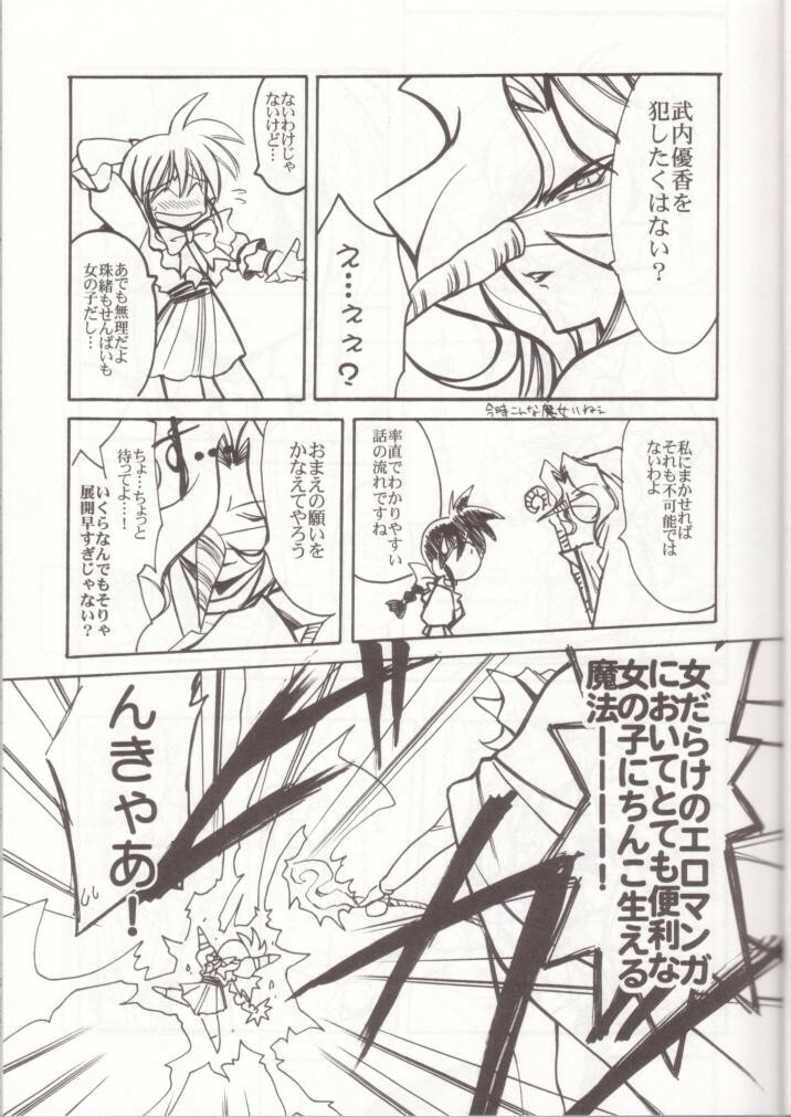 [UA Daisakusen (Harada Shoutarou)] Ruridou Gahou 7 (Variable Geo) page 10 full