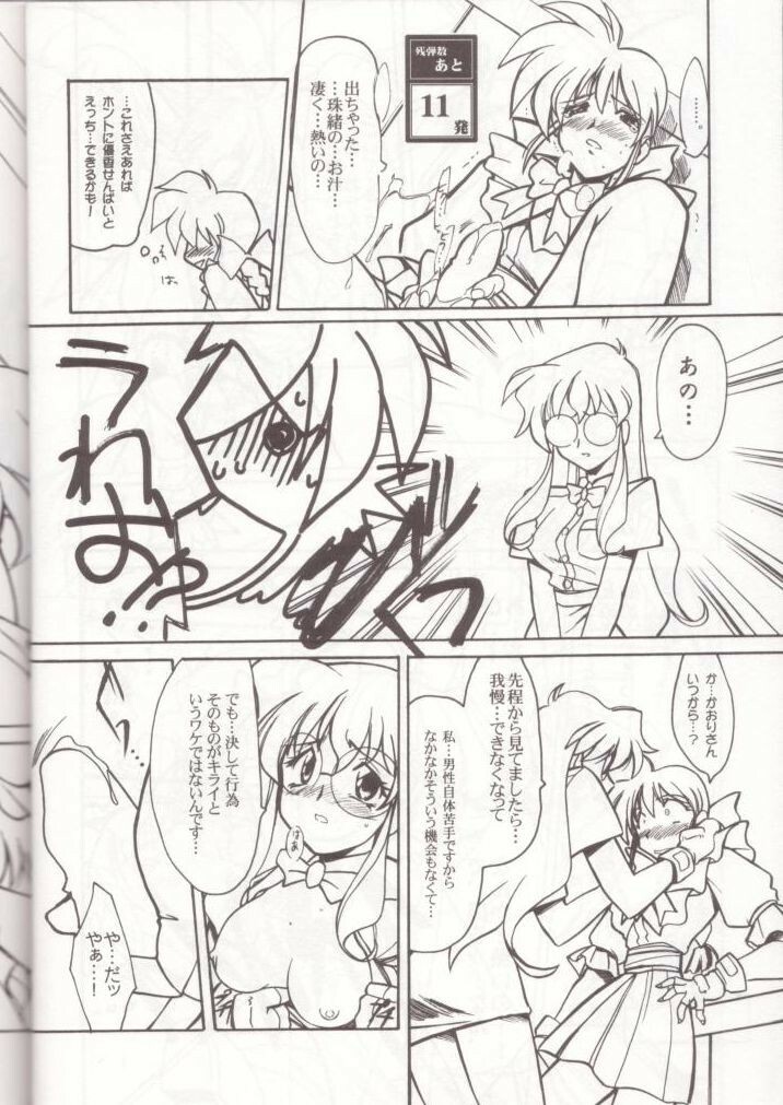 [UA Daisakusen (Harada Shoutarou)] Ruridou Gahou 7 (Variable Geo) page 15 full