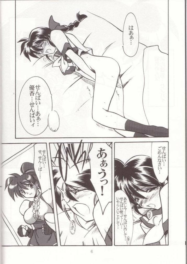 [UA Daisakusen (Harada Shoutarou)] Ruridou Gahou 7 (Variable Geo) page 5 full