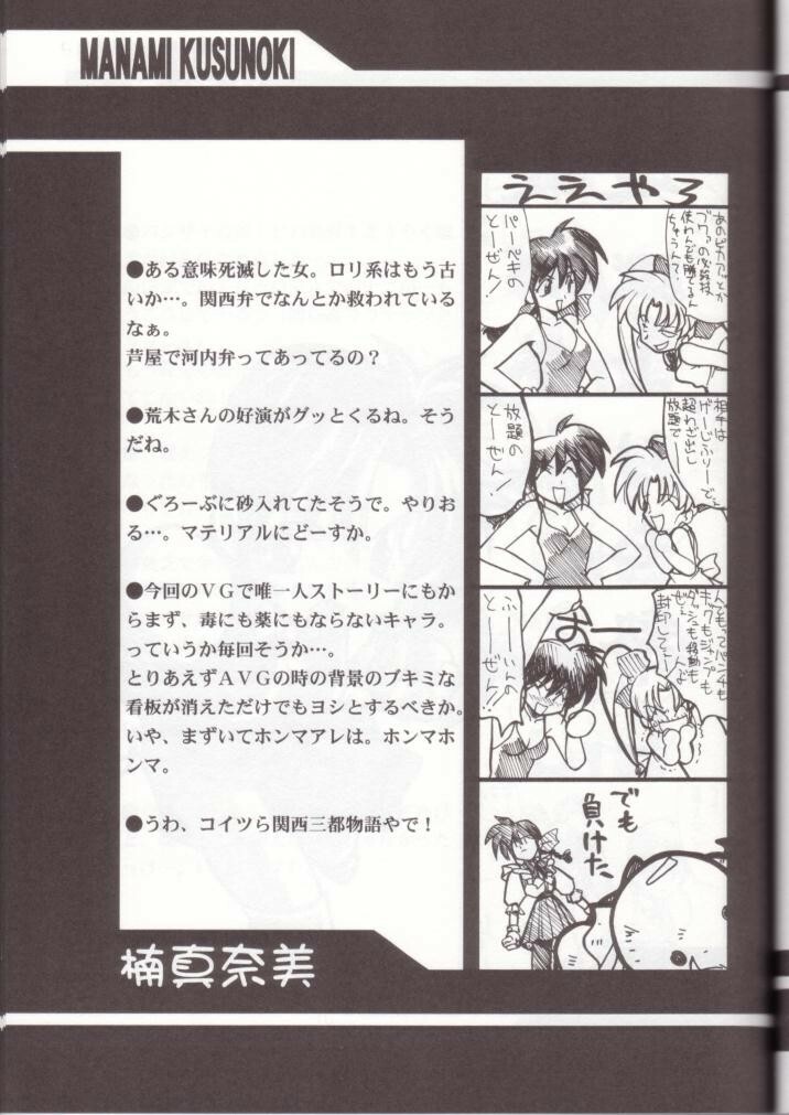 [UA Daisakusen (Harada Shoutarou)] Ruridou Gahou 7 (Variable Geo) page 54 full