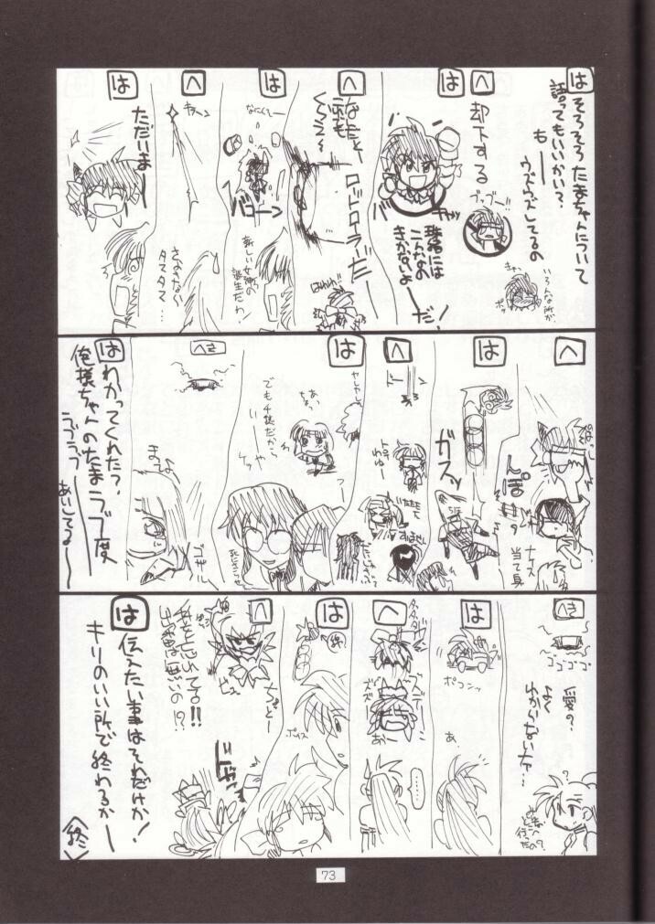 [UA Daisakusen (Harada Shoutarou)] Ruridou Gahou 7 (Variable Geo) page 72 full