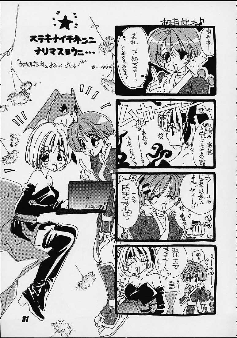 (C59) [Nuku Nuku Dou (Various)] Nuku² Rev.7 (Various) page 29 full