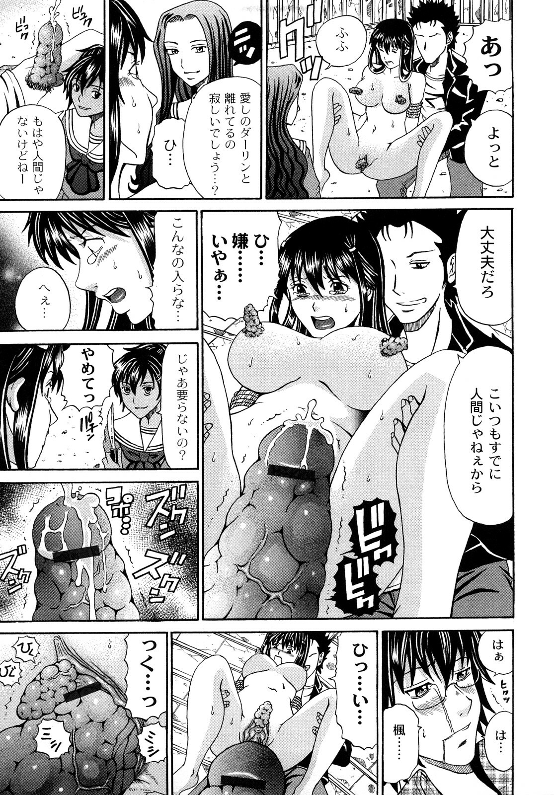 [Kuro] Tadashii Kanojo no Aishikata Perfect Bizarre page 129 full