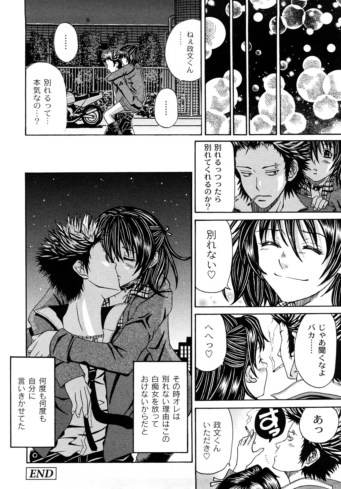 [Kuro] Tadashii Kanojo no Aishikata Perfect Bizarre page 150 full