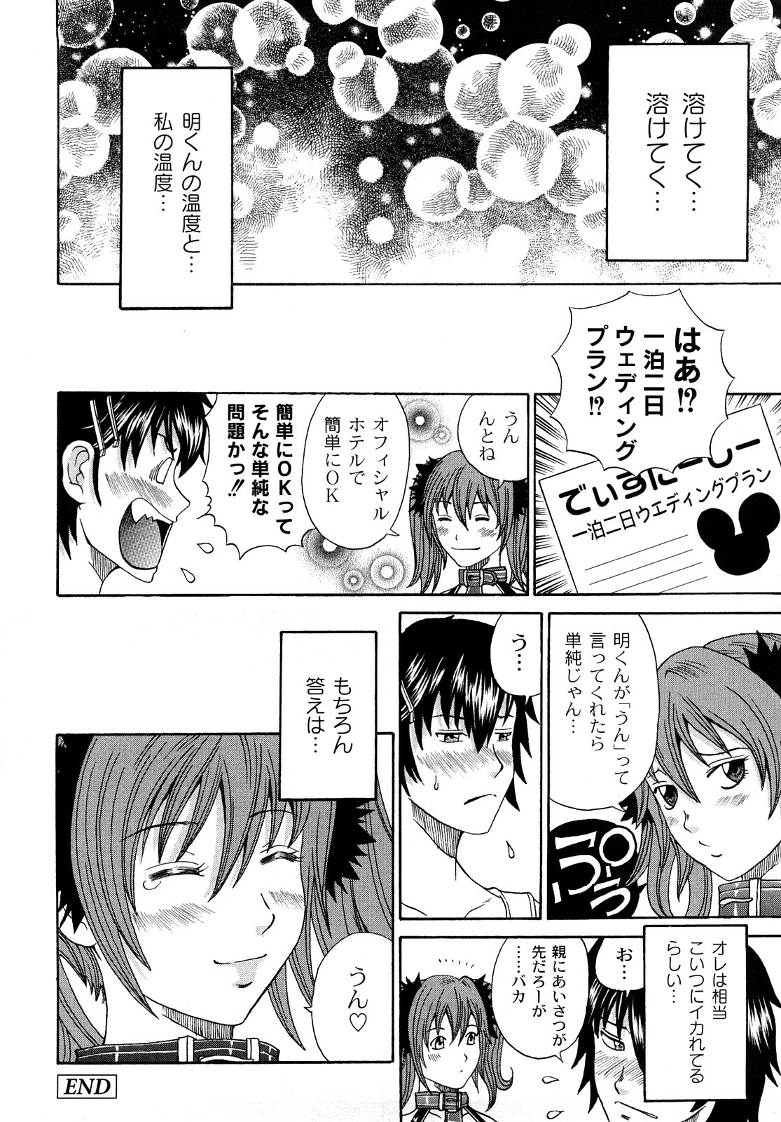 [Kuro] Tadashii Kanojo no Aishikata Perfect Bizarre page 166 full