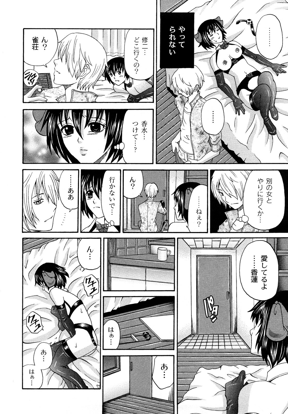 [Kuro] Tadashii Kanojo no Aishikata Perfect Bizarre page 182 full