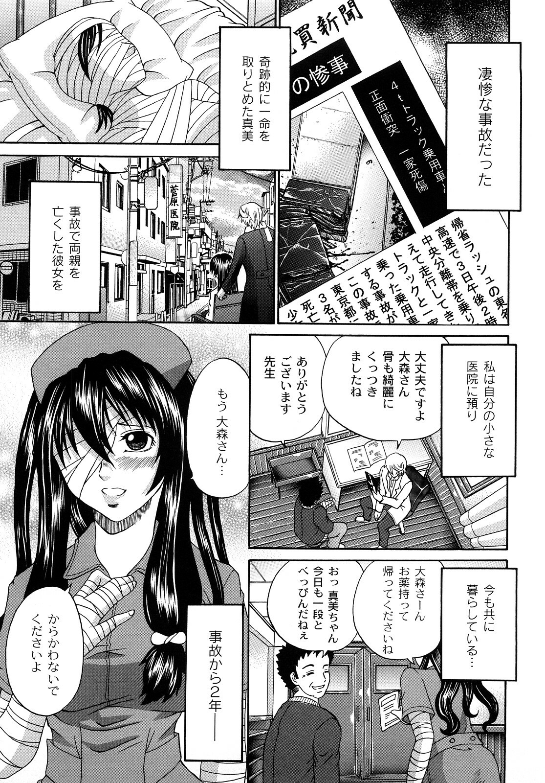 [Kuro] Tadashii Kanojo no Aishikata Perfect Bizarre page 25 full