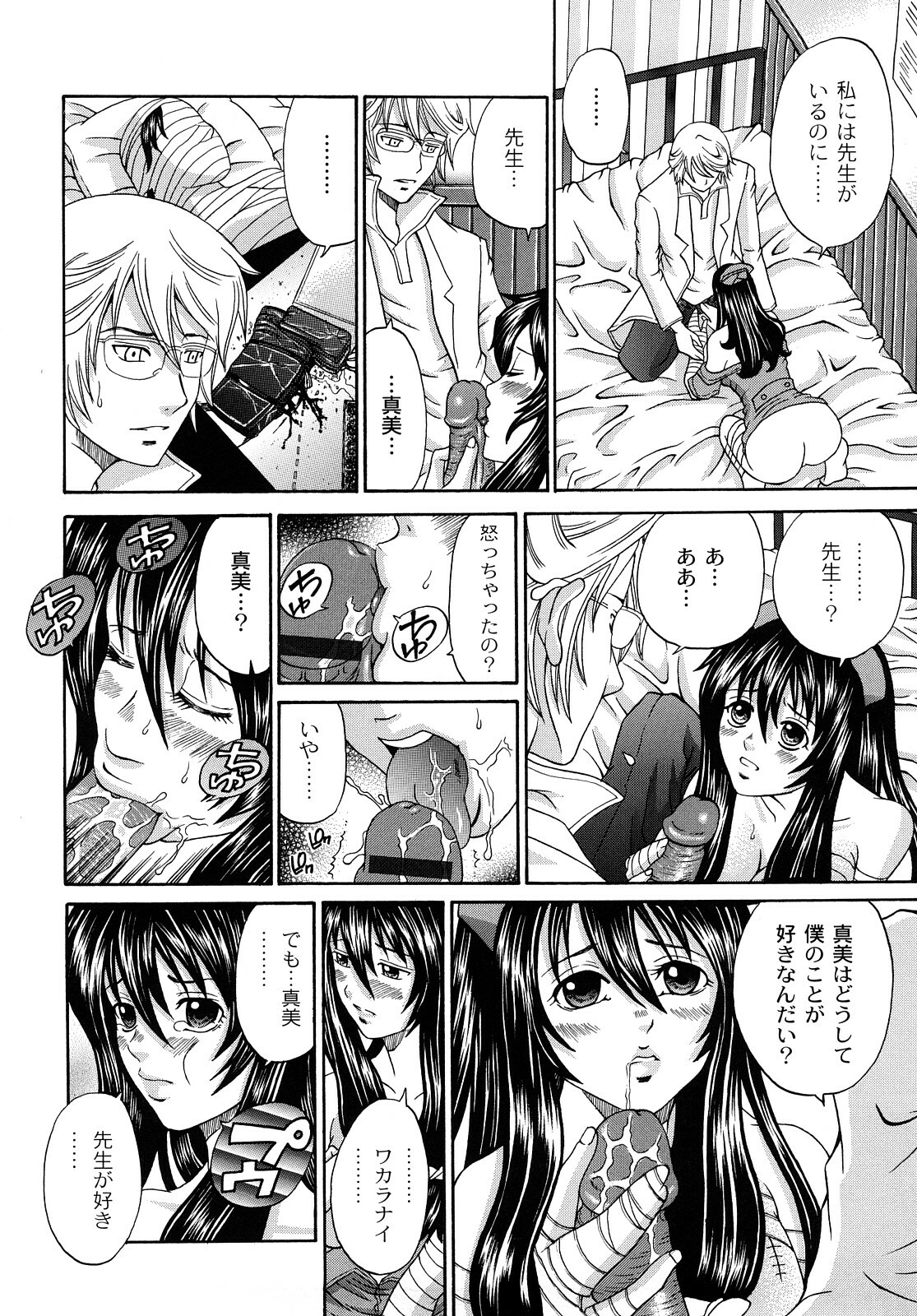 [Kuro] Tadashii Kanojo no Aishikata Perfect Bizarre page 34 full