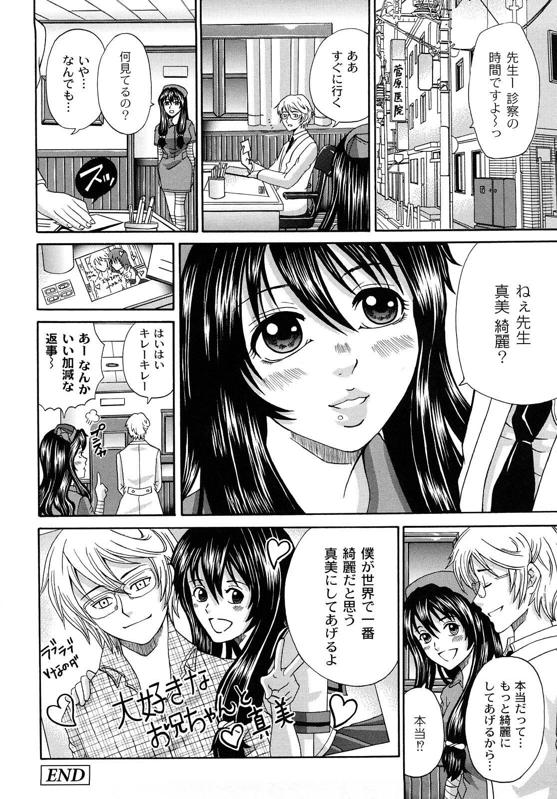 [Kuro] Tadashii Kanojo no Aishikata Perfect Bizarre page 40 full