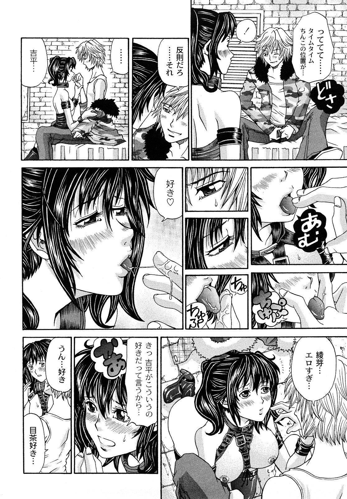 [Kuro] Tadashii Kanojo no Aishikata Perfect Bizarre page 60 full