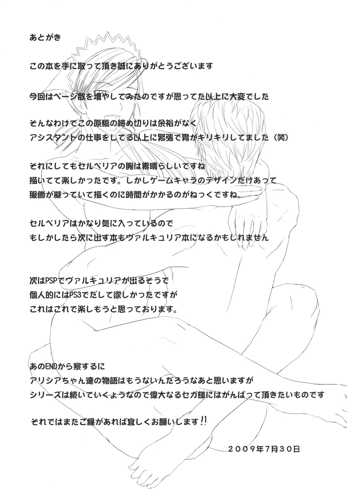 (C76) [Fukafuka Tenshoku (Torou)] Valkyria Ryousan Keikaku (Valkyria Chronicles) page 32 full