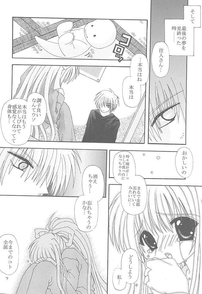 (SUPER10) [Neko Kinryouku (NekoNeko)] Mawaru Sora (Air) page 6 full