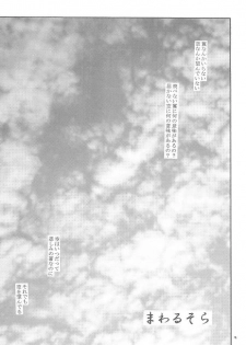(SUPER10) [Neko Kinryouku (NekoNeko)] Mawaru Sora (Air) - page 2