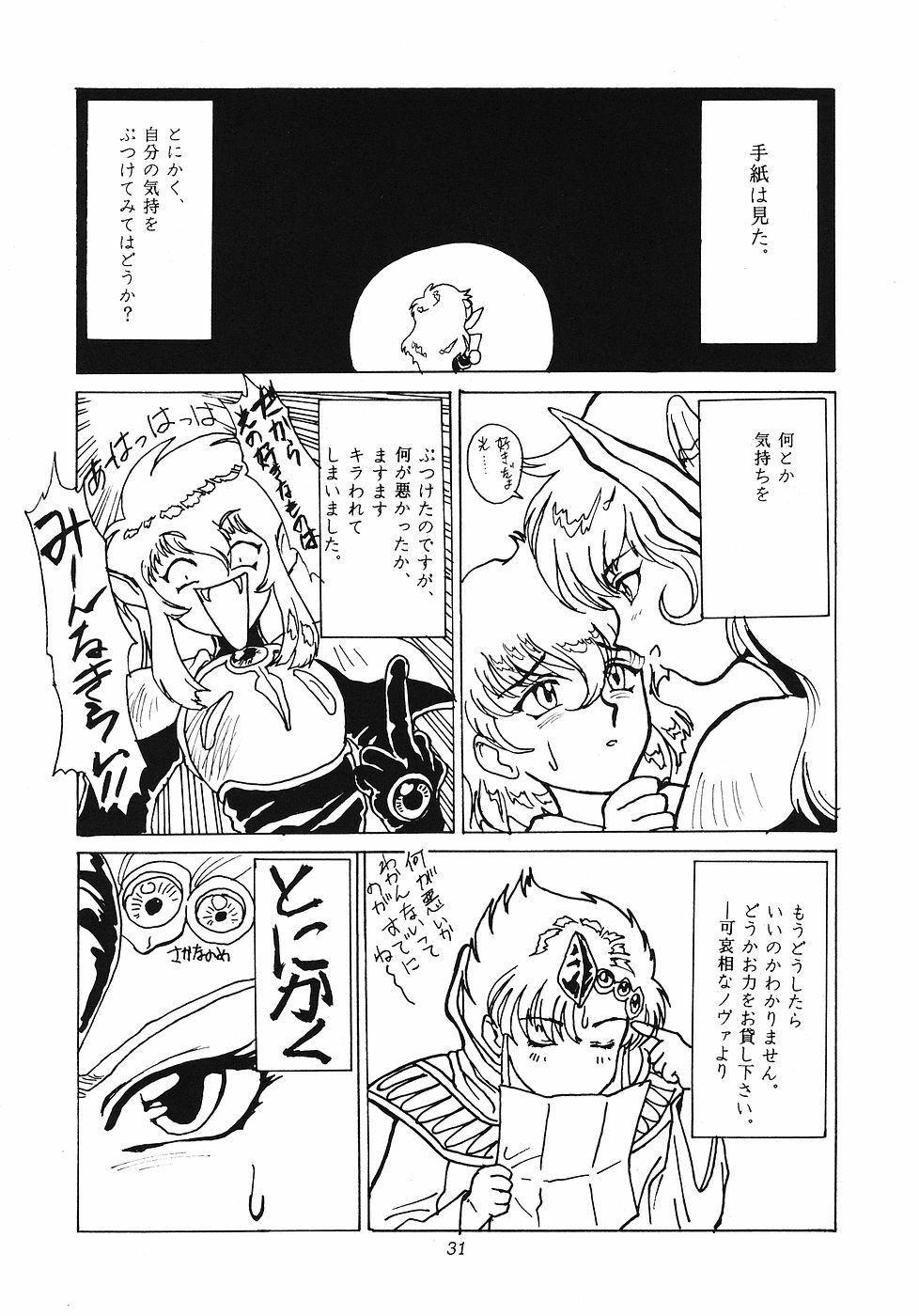 (Comic Castle 6) [Paradise City (Various)] Tabeta Kigasuru 12 (Magic Knight Rayearth) page 30 full