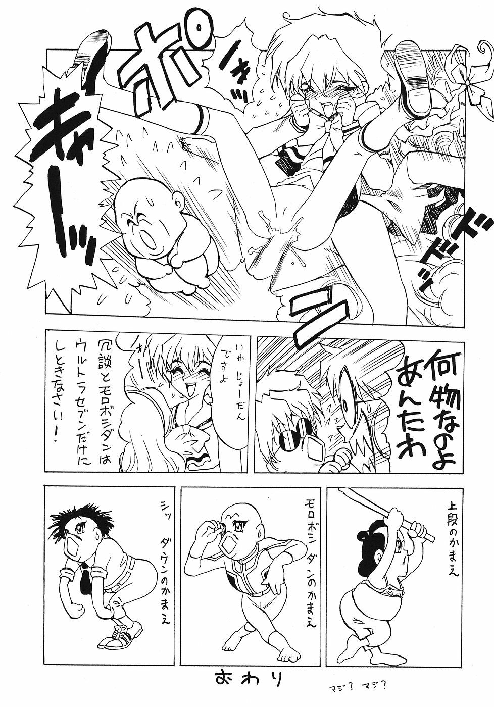 (Comic Castle 6) [Paradise City (Various)] Tabeta Kigasuru 12 (Magic Knight Rayearth) page 9 full