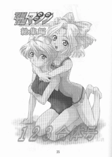 [TIMTIM Machine (Hanada Ranmaru, Kazuma G-VERSION)] TIMTIM Machine 9-gou (Kanon) - page 34