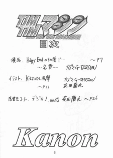 [TIMTIM Machine (Hanada Ranmaru, Kazuma G-VERSION)] TIMTIM Machine 9-gou (Kanon) - page 5