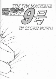 [TIMTIM Machine (Hanada Ranmaru, Kazuma G-VERSION)] TIMTIM Machine 10-gou (AIR) - page 33