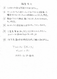 (C53) [Yuriai Kojinshi Kai (Yuri Ai)] THINSKIN (Various) - page 33