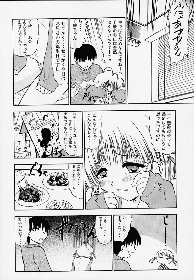 (C58) [Mongoose Studio (Deep Purple '72, Rokujou Mugi)] Chisa de Ikou!! (Comic Party) page 3 full