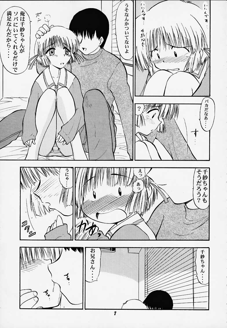 (C58) [Mongoose Studio (Deep Purple '72, Rokujou Mugi)] Chisa de Ikou!! (Comic Party) page 4 full