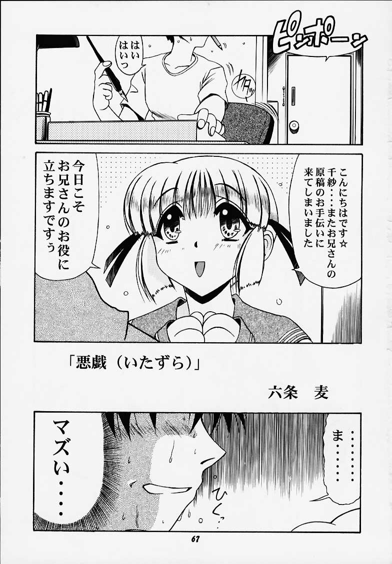 (C58) [Mongoose Studio (Deep Purple '72, Rokujou Mugi)] Chisa de Ikou!! (Comic Party) page 64 full