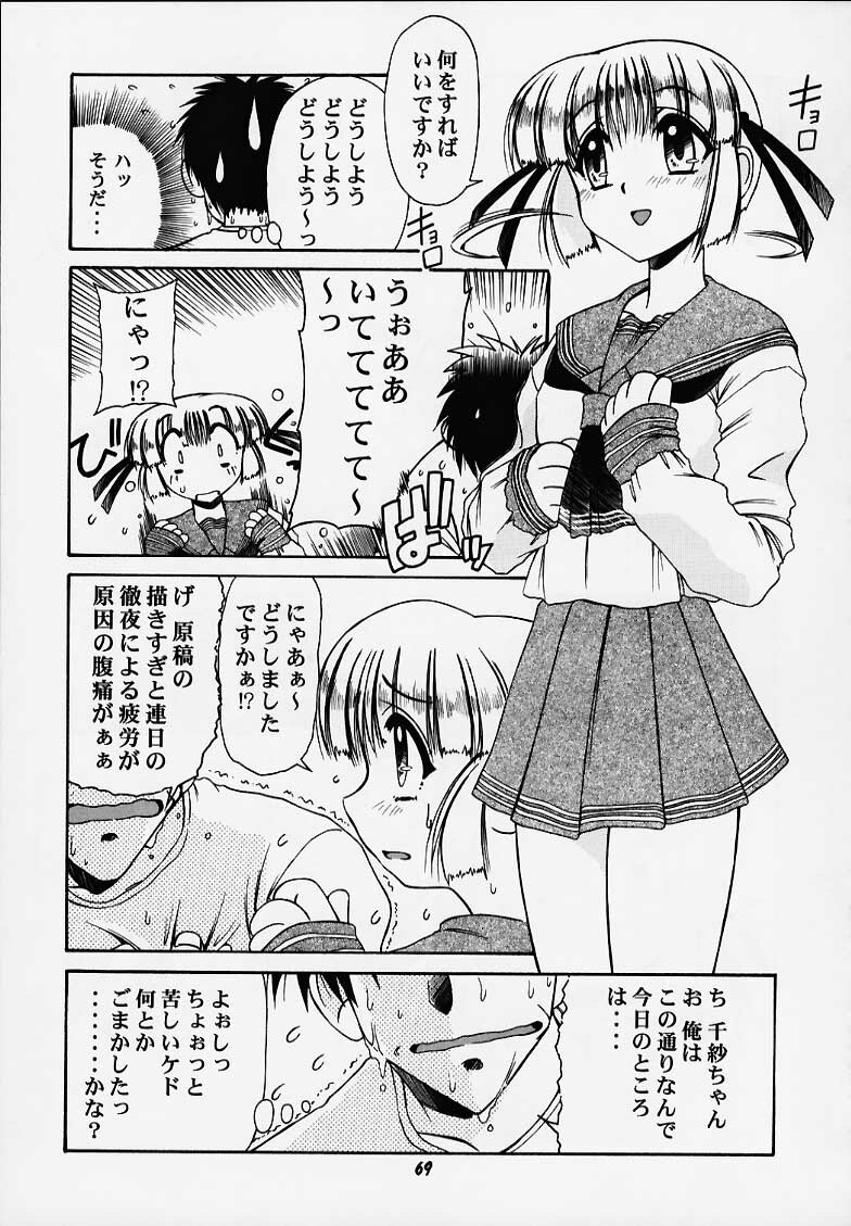 (C58) [Mongoose Studio (Deep Purple '72, Rokujou Mugi)] Chisa de Ikou!! (Comic Party) page 66 full