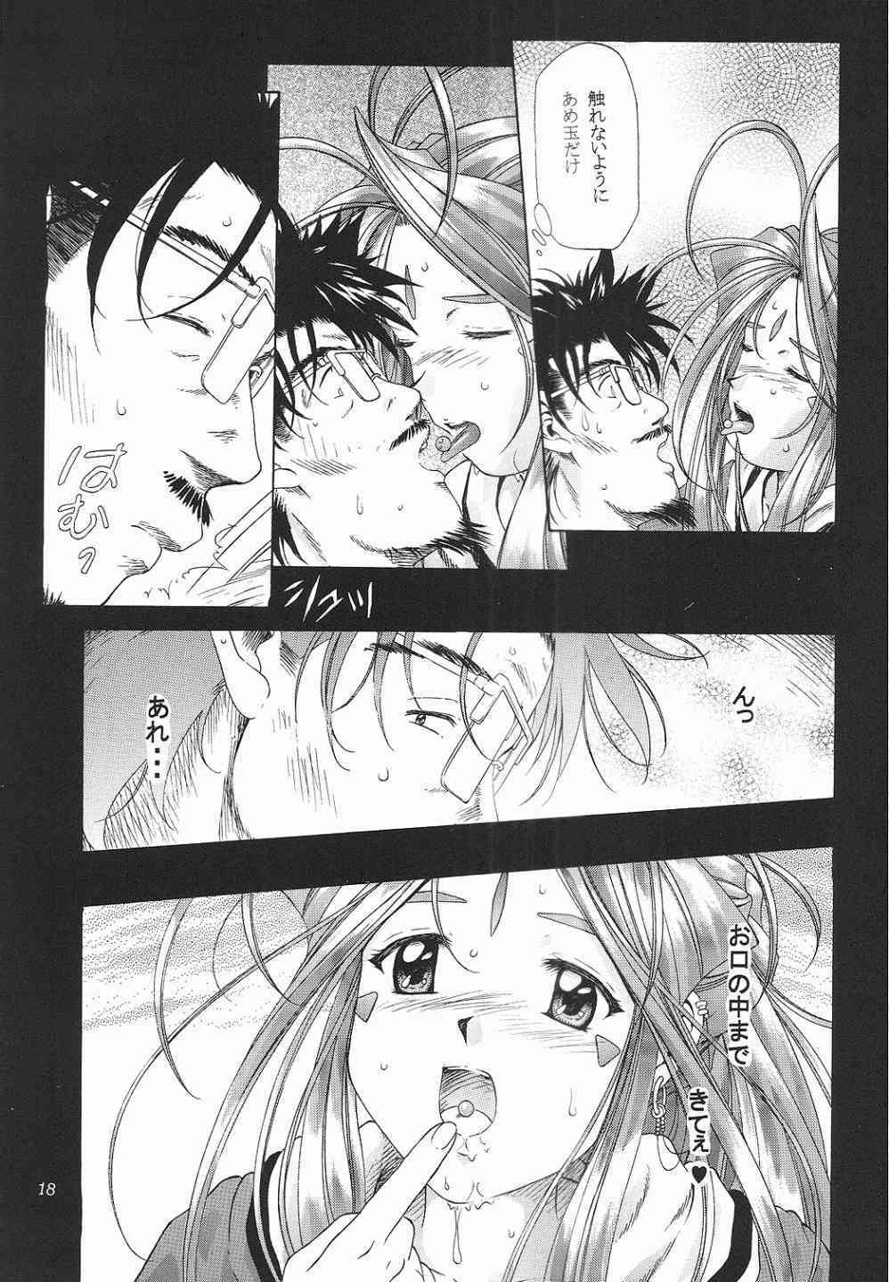 (C58) [INDURAIN (Hamaguri Kinome)] more carefully chapter 1/3 Prologue (Ah! My Goddess) page 15 full