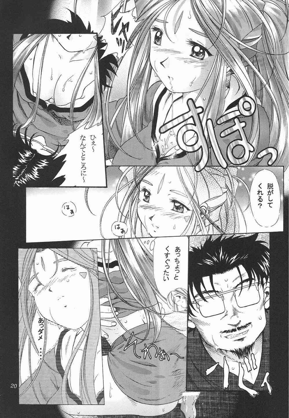 (C58) [INDURAIN (Hamaguri Kinome)] more carefully chapter 1/3 Prologue (Ah! My Goddess) page 17 full