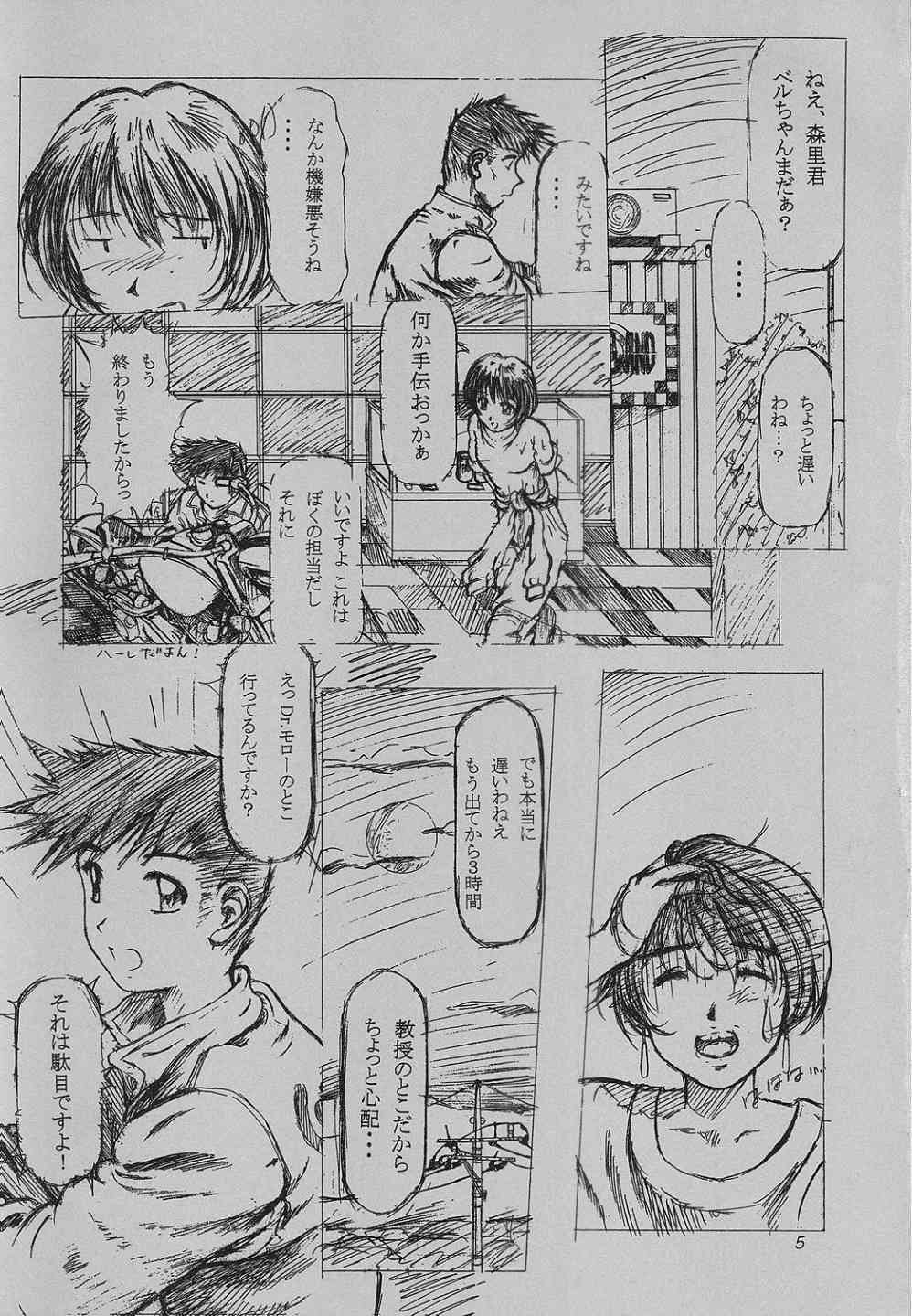 (C58) [INDURAIN (Hamaguri Kinome)] more carefully chapter 1/3 Prologue (Ah! My Goddess) page 2 full