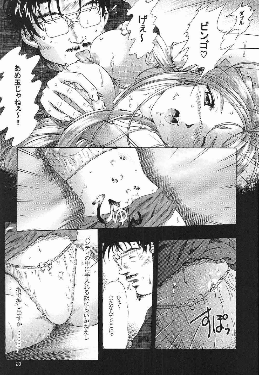 (C58) [INDURAIN (Hamaguri Kinome)] more carefully chapter 1/3 Prologue (Ah! My Goddess) page 20 full