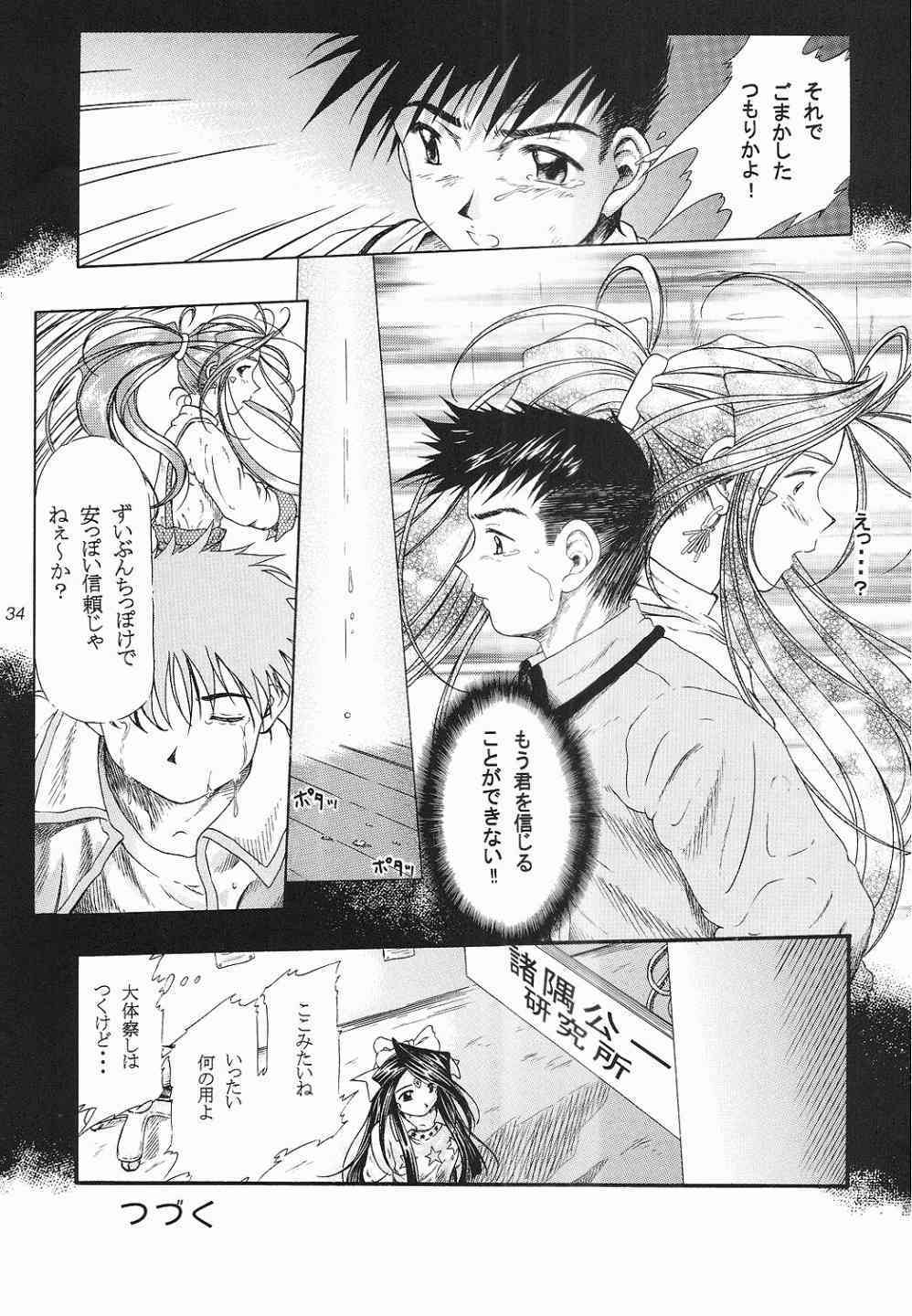 (C58) [INDURAIN (Hamaguri Kinome)] more carefully chapter 1/3 Prologue (Ah! My Goddess) page 31 full