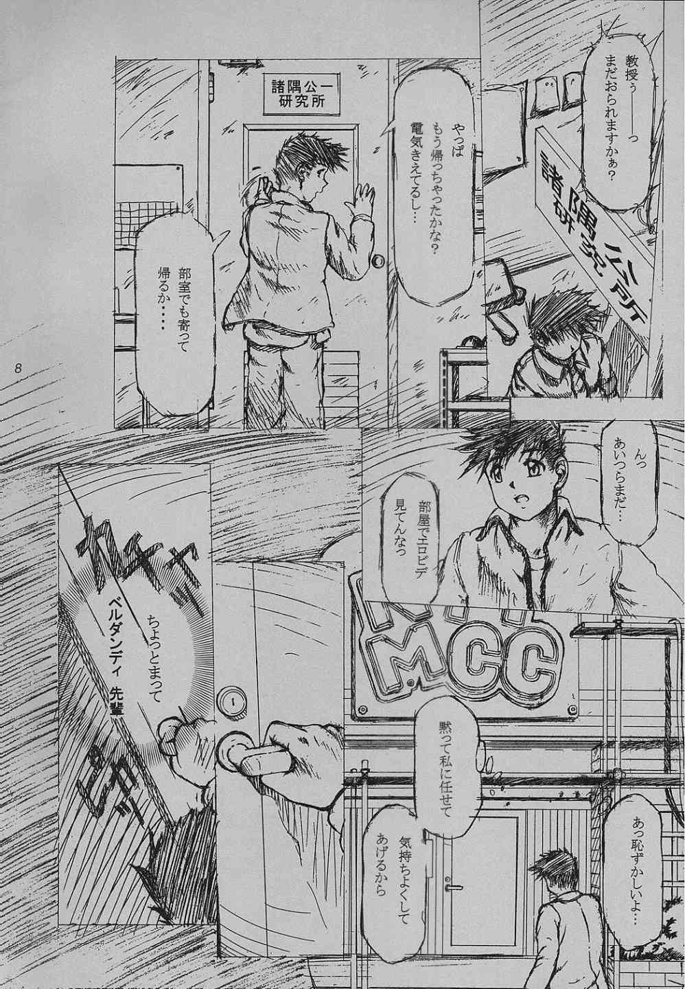 (C58) [INDURAIN (Hamaguri Kinome)] more carefully chapter 1/3 Prologue (Ah! My Goddess) page 5 full