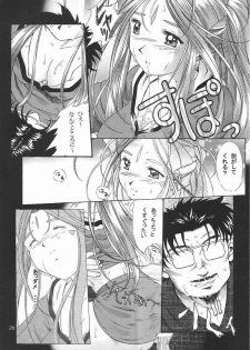 (C58) [INDURAIN (Hamaguri Kinome)] more carefully chapter 1/3 Prologue (Ah! My Goddess) - page 17