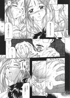 (C58) [INDURAIN (Hamaguri Kinome)] more carefully chapter 1/3 Prologue (Ah! My Goddess) - page 19