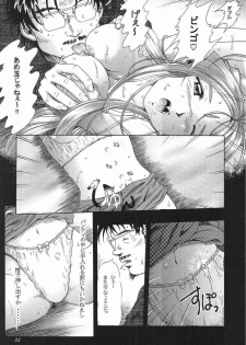 (C58) [INDURAIN (Hamaguri Kinome)] more carefully chapter 1/3 Prologue (Ah! My Goddess) - page 20