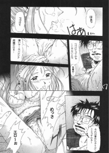 (C58) [INDURAIN (Hamaguri Kinome)] more carefully chapter 1/3 Prologue (Ah! My Goddess) - page 23