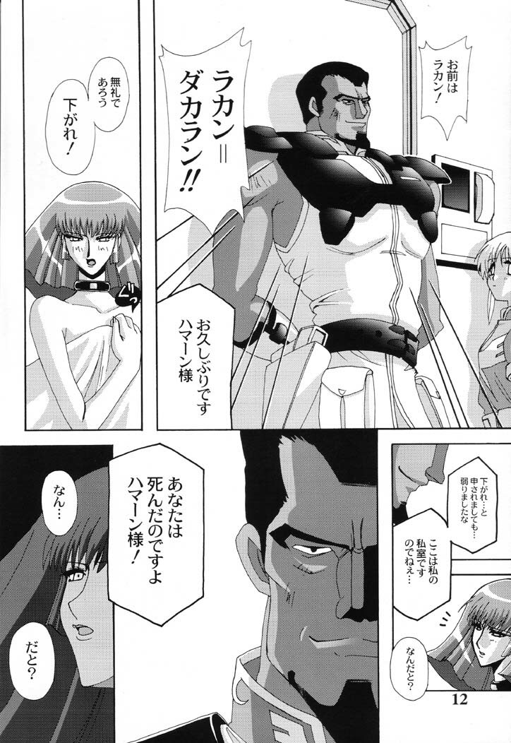 (C61) [Studio Mizuyokan (Higashitotsuka Rai Suta)] ZAN (Gundam ZZ) page 11 full