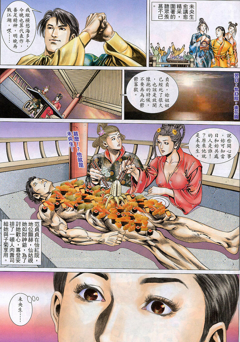 Futon Meat [Chinese] page 115 full